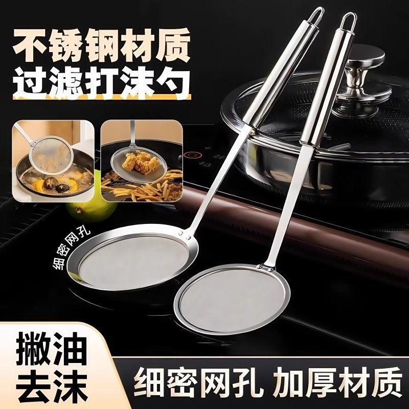 Stainless Steel Skimmer Spoon with Filter Mesh for Hot Pot, Oil Separator, Household Kitchen Residue Skimmer Tool Stainless Steel Skimmer Spoon with Filter Mesh for Hot Pot, Oil Separator, Household Kitchen Residue Skimmer Tool