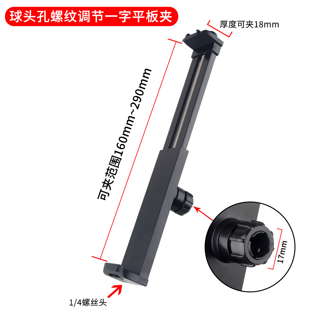 Ball head hole thread adjustment flat plate clamp (160-290mm)