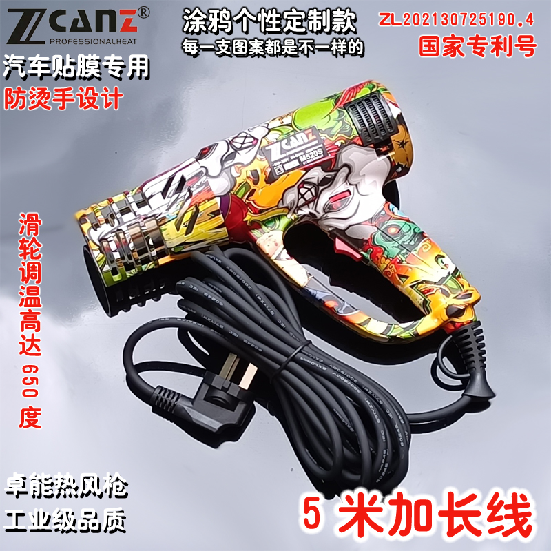 卓能彩绘涂鸦款热风枪贴膜烤枪大功率热缩膜吹风机工业烘枪