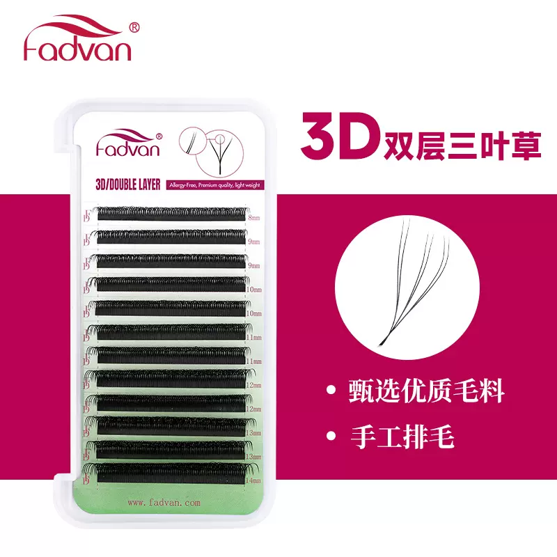 FADVAN双层三叶草W型睫毛6D开花3d double自然浓密柔软美睫店专用