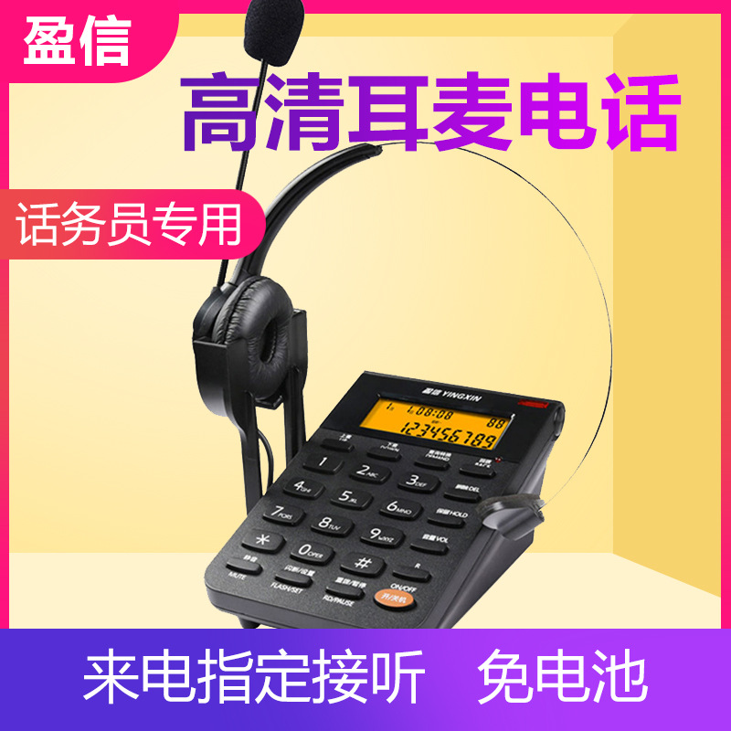 Yingxin 288 Call Center Telephone: Customer service representative's dedicated telephone with automatic call answering, headset, and headphone/earpiece functionality.