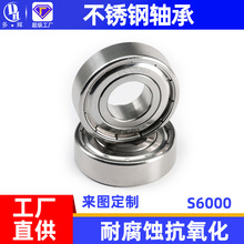不锈钢轴承生产厂S6000滚珠轴承空转轴承深沟球轴承10*26*8mm
