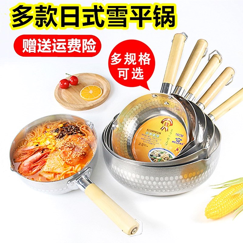 铝加厚雪平锅明火锅煤气锅木柄锅煮面锅煮和粉锅商用煎锅奶锅汤锅