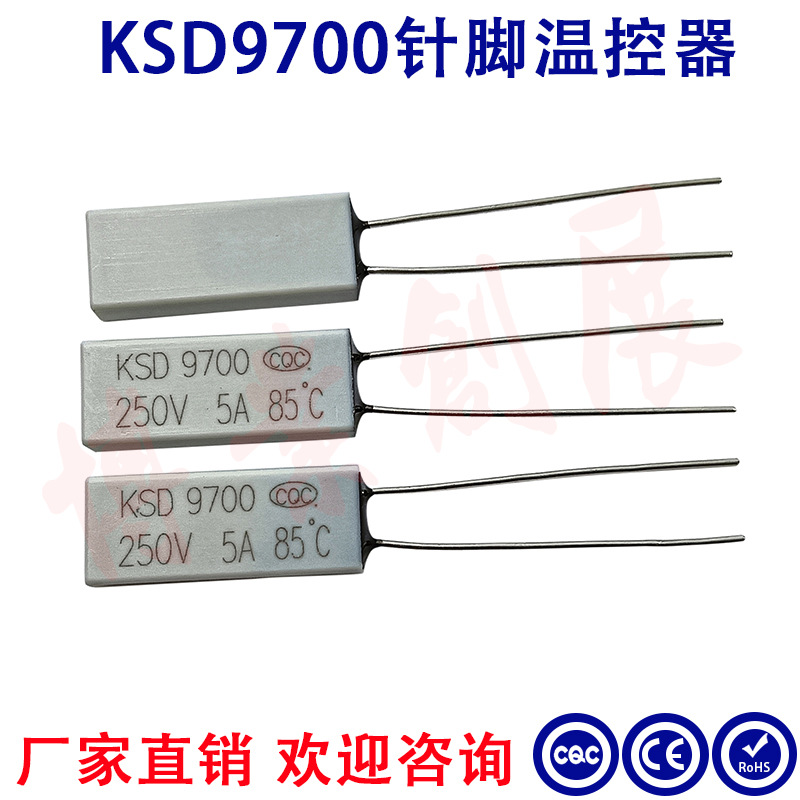 针型温控开关热保护器KSD9700 40度-150度常闭/常开型PCB专用热保