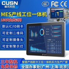数字工厂MES产线工位一体机刷卡二维码定制多功能ESOP电子看板
