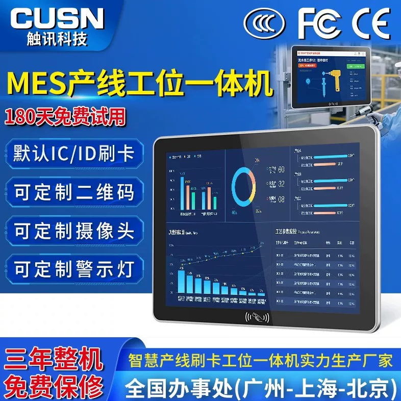 Digital factory MES production line work station all-in-one machine swiping card QR code to customize multi-functional ESOP electronic signage