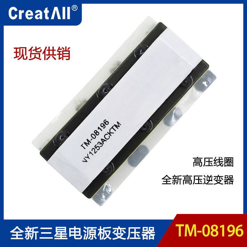 全新原装  高压线圈 TM-08196 升压变压器 高压包