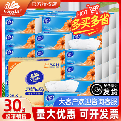 维达纸巾抽纸餐巾纸卫生纸面巾纸擦手纸抽取式纸抽家用实惠装包邮