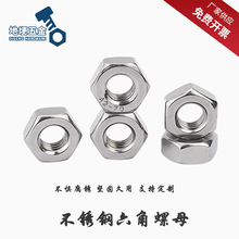 304不锈钢六角螺母934外六角螺帽六边螺丝母标准螺母