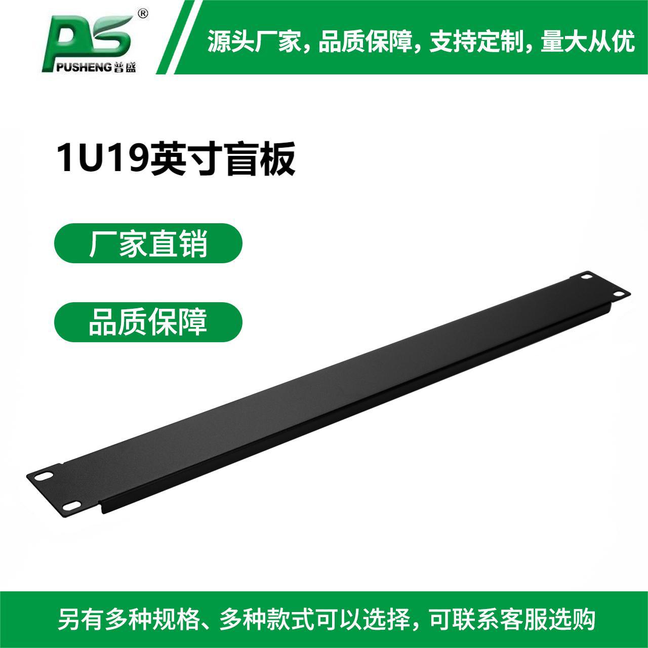 普盛 1U19英寸机柜盲板空白面板假面板服务器机箱挡板加厚盖板