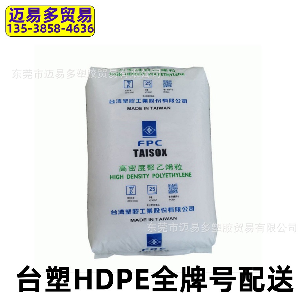 台湾台塑HDPE耐寒级注塑原料8050 7200食品级高强度高韧性耐脆断