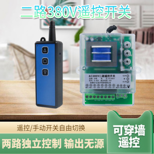 S903 Two-Way Remote Control Switch 380V Three-Phase Motor Starting Cabinet Button Switch Box Wireless Power Controller