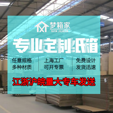 纸箱定做 快递打包纸盒定制 搬家包装纸板箱AB瓦五层特硬上海厂家