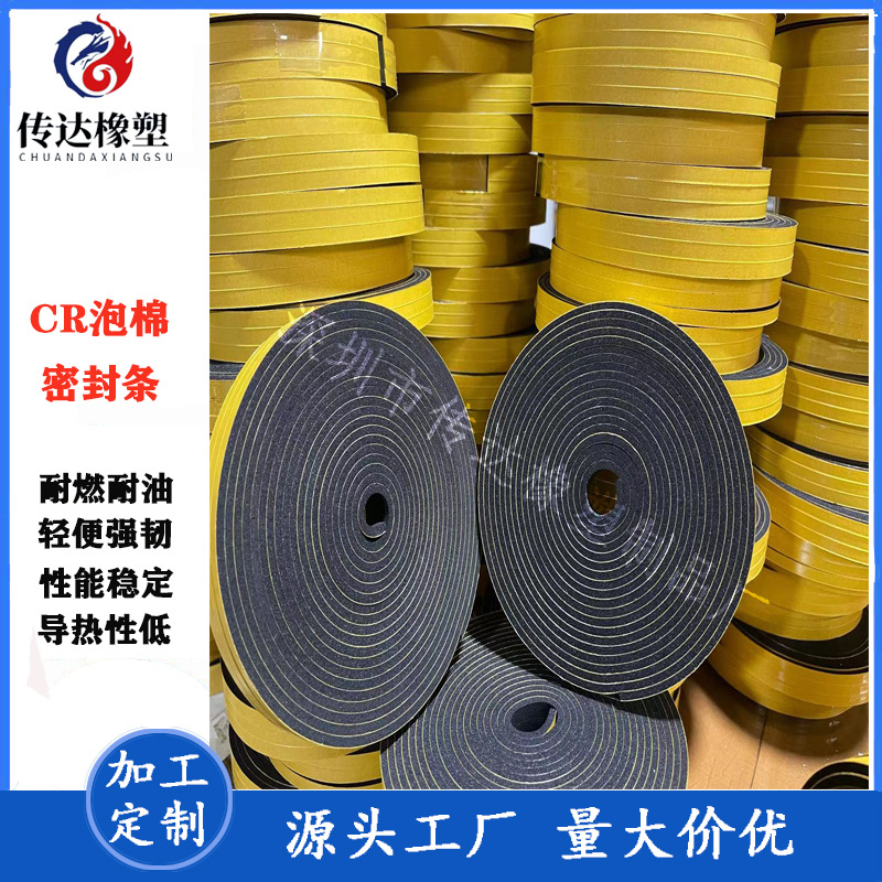 厂家供应外贸跨境CR密封条 EPDM泡棉密封条 网格泡棉 EVA海棉胶条