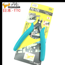日本TTC斜嘴钳FC-125进口电子水口钳 模型剪切斜口钳