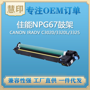 �m�ü���NPG67����/GPR53/C-EXV49�ļ� C3020/3320L/3325�@Ӱ�M��