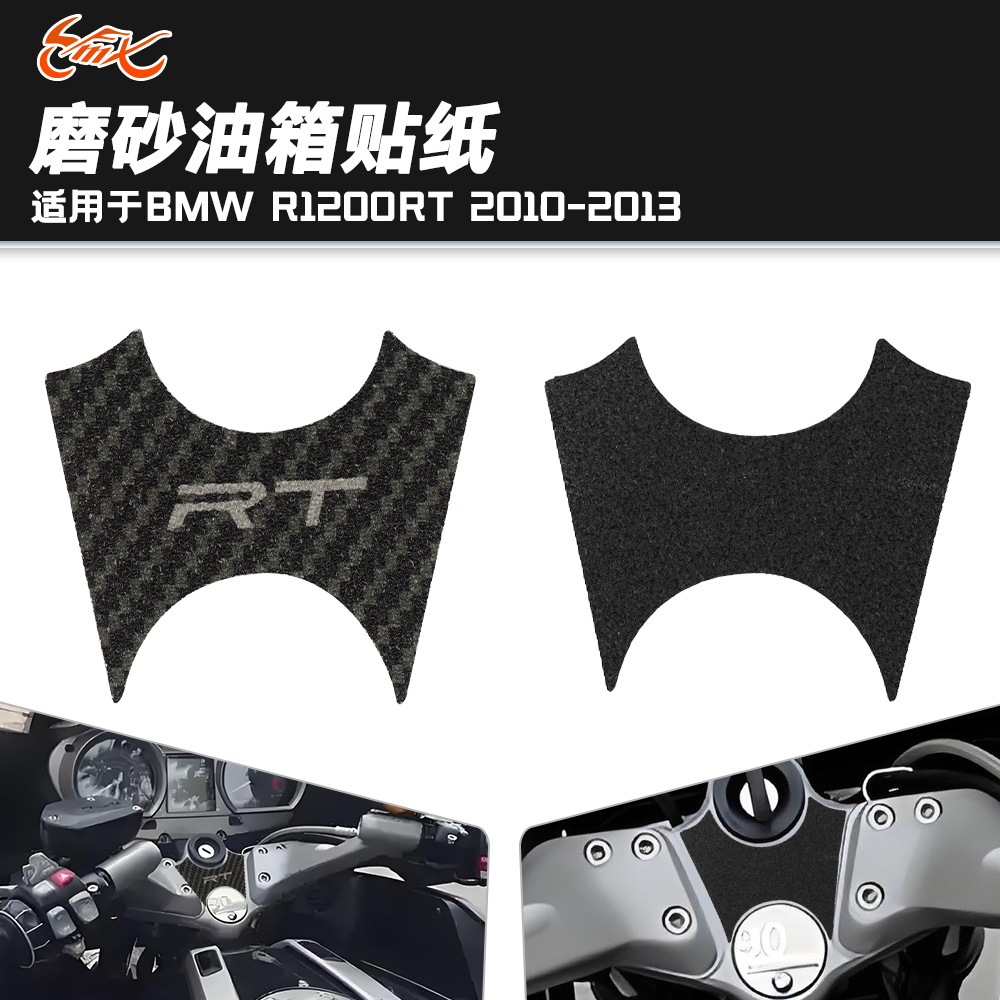 Aplicable a BMW R1200RT motocicleta bloqueo de cabeza esmerilado adhesivo de protección de bloqueo de tanque de combustible adhesivo de bloqueo 10 - 13 años