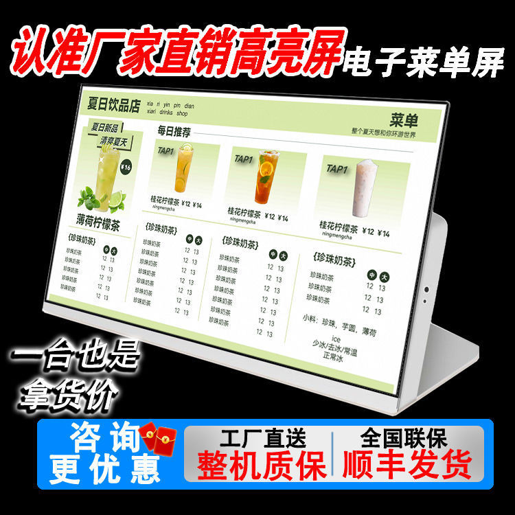 电子菜单餐饮连锁餐牌奶茶店吧台餐牌桌面点餐屏奶茶餐饮蛋糕店|undefined