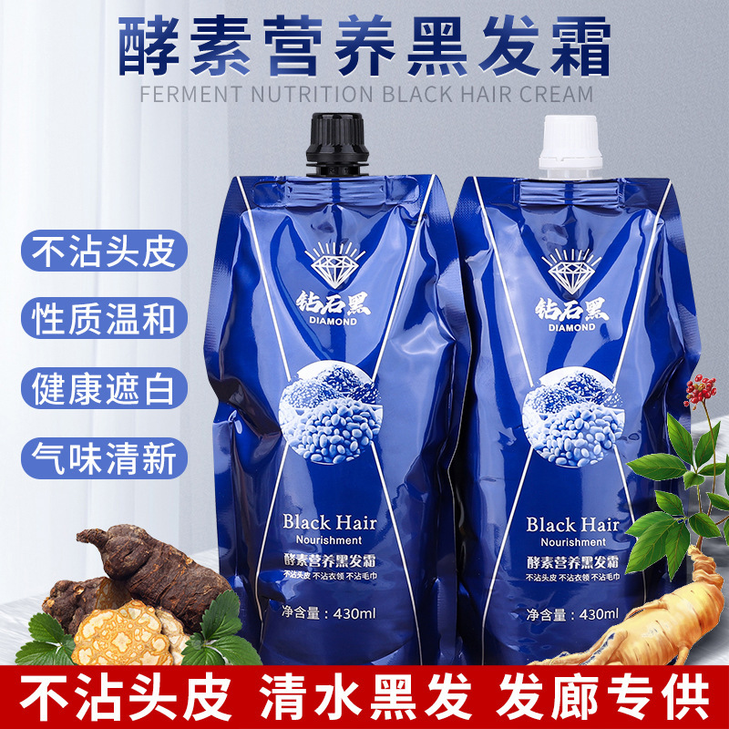 清水黑油发廊理发店专用不沾头皮染发剂自然黑染发膏专业美发用品|undefined