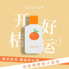 熱賣開橘好運香水女士持久淡香橘子雪梨小眾學生平價生日禮物