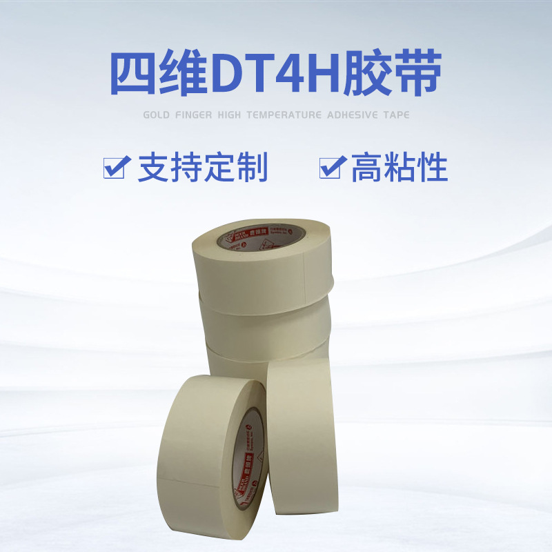 DT4H四维鹿头牌胶带可切 0.8MM1MM宽双面胶带厂家供应现货