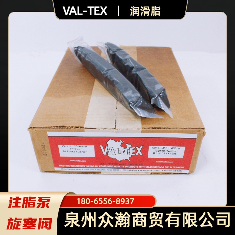 VAL-TEX 沃泰斯阀门润滑脂 2000-S-P