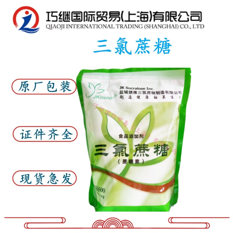 三氯蔗糖甜味剂 三氯蔗糖 食品级蔗糖素 1kg×10袋/箱