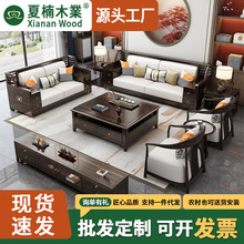 新中式实木沙发乌金木组合全套客厅大户型轻奢高档别墅典藏式家具