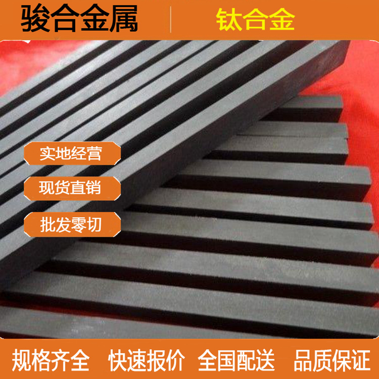 现货供应 GR6钛合金 GR6钛板 钛管 钛棒 高强度 量大从优大量批发