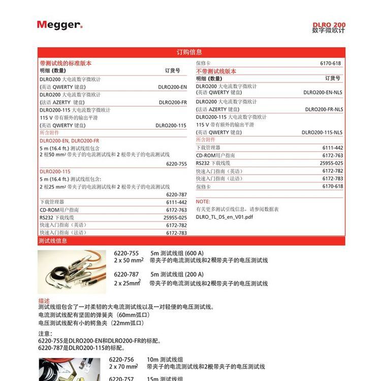 梅格 MEGGER 低电阻测试仪 DLRO200 200A 微欧表 DLRO600 600A