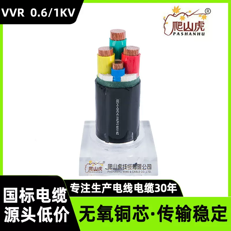 电线国标铜芯VVR  0.6/1KV无铠装电力电缆家装建筑电力电线