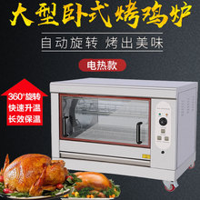 上海丽麦供应EB-268型卧式电热烤鸡炉 四吊篮卧式单层烤鸡骨架炉