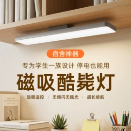 屏幕护眼灯;阅读台灯;酷毙灯