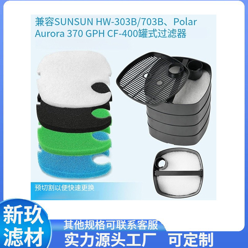 水族箱替换罐滤垫替換罐适用HW-303B/703B CF-400 滤材海绵牙线