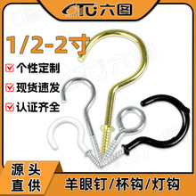 闭口灯钩羊眼钉开口挂钩螺丝问号钉diy包塑杯钩自攻螺钉工厂批发