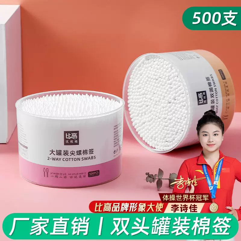 棉签500支盒装现货双头家用掏耳婴儿棉棒美容化妆尖头螺旋两用