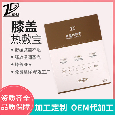 定制盈都膝盖热敷贴冬季护理寒腿发热保暖防寒关节热敷暖宝宝贴