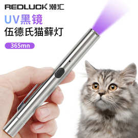 USB充电365nm紫光手电筒紫外线尿渍真菌猫癣检测黑镜伍德氏猫藓灯