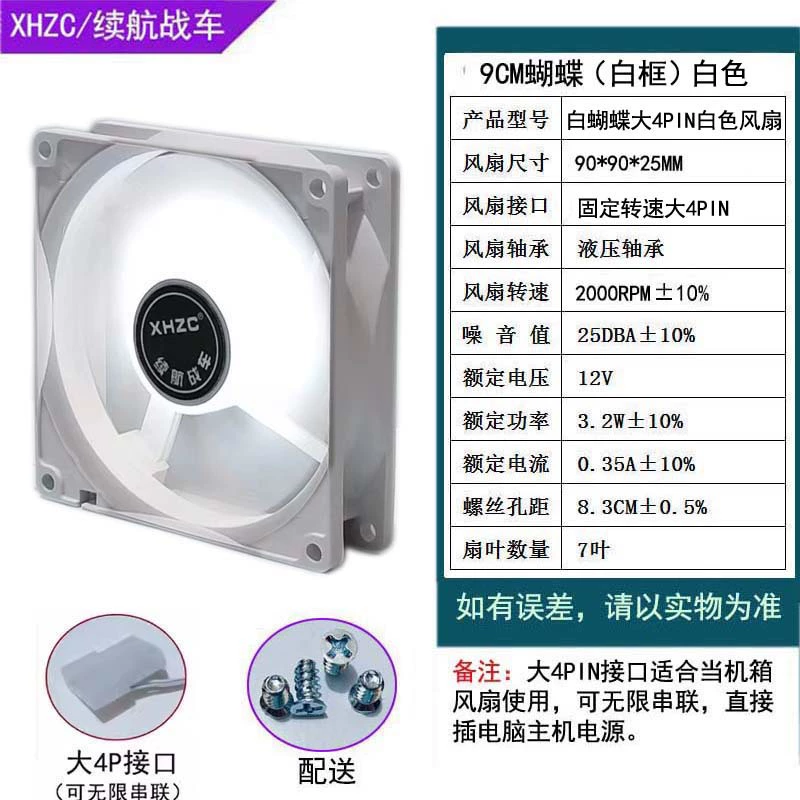Computer cooling fan 9cm butterfly series, ARGB/PWM temperature control, fixed speed or temperature‑controlled, silent