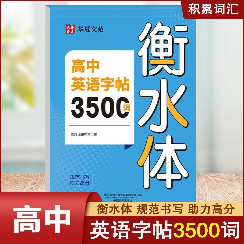中学生英語コピーブック 2000 単語 河北省体 高校英語コピーブック 3500 単語 河北省|undefined