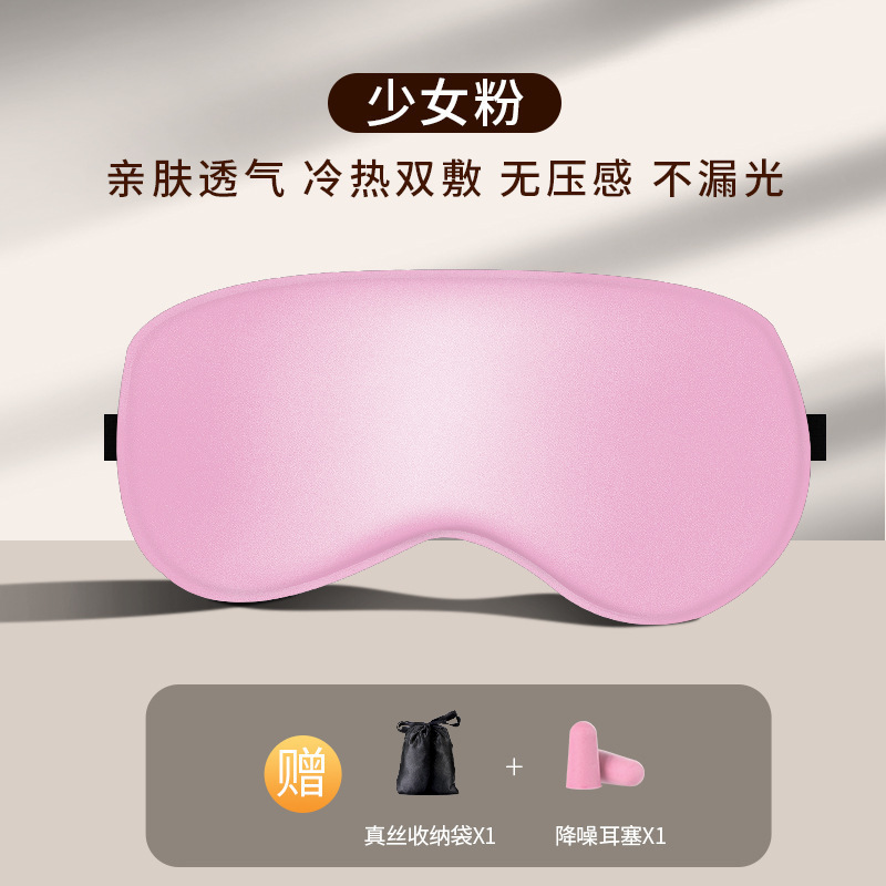 昼寝シルクアイマスク遮光睡眠冬目の疲れを和らげる男性と女の子温湿布アイマスク卸売|undefined