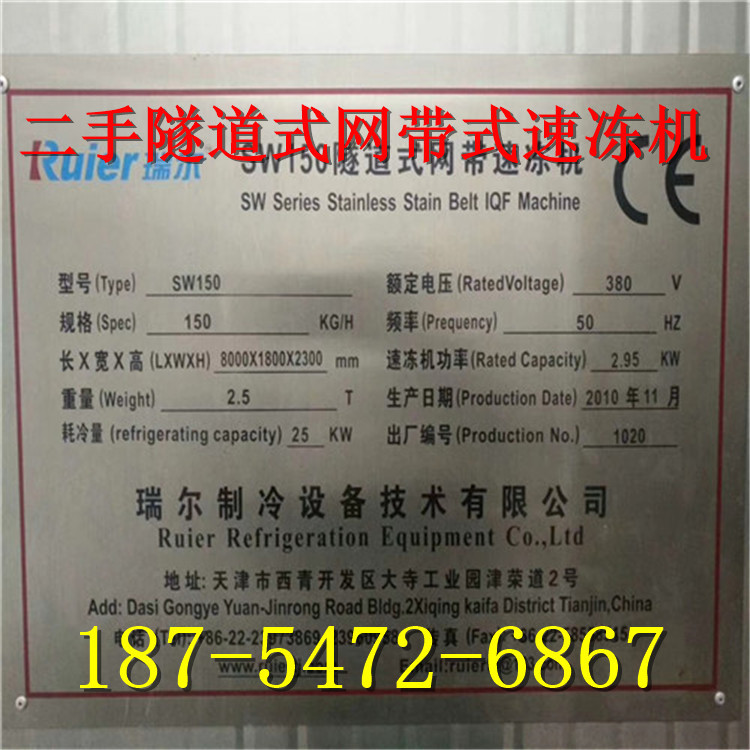 二手速冻柜 七层烘干烘烤机   卤制机  全酱类定量灌装机 洗袋机