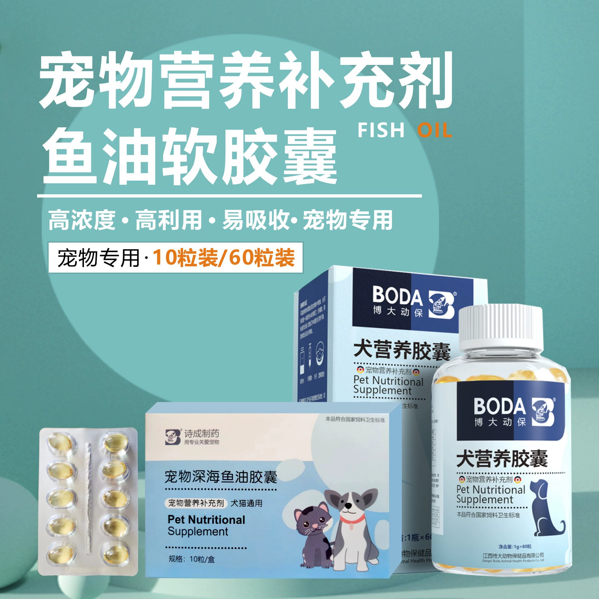Shicheng Pet Fish Oil Мягкая капсула Пищевая добавка для собак и кошек Meimao Mingmu Пищевые товары для здоровья Обработка оптом