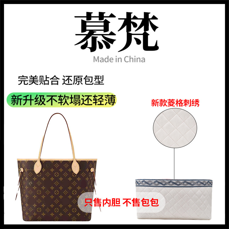 Mufan Source Factory Is Suitable for Lv Neverfull Bb Small, Medium, and Large Sizes, with Dupont Paper Quilted Embroidery Lining Mufan Source Factory Is Suitable for Lv Neverfull Bb Small, Medium, and Large Sizes, with Dupont Paper Quilted Embroidery Lining