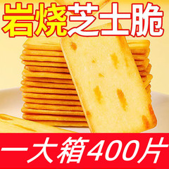岩焼チーズ脆いビスケットオフィスネット赤レジャースナックお菓子インスタント朝食九野菜薄い脆い食品卸売り