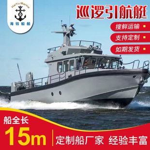 Private. Made of aluminum alloy 15 meters patrol pilot yacht leisure fishing speedboat high-grade small sightseeing cruise ship.
