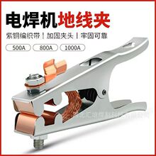 电焊机配件300A/500A/800A加重型线夹接线夹 焊接地线夹子 接地钳