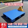 九脚加厚防潮塑料栈板