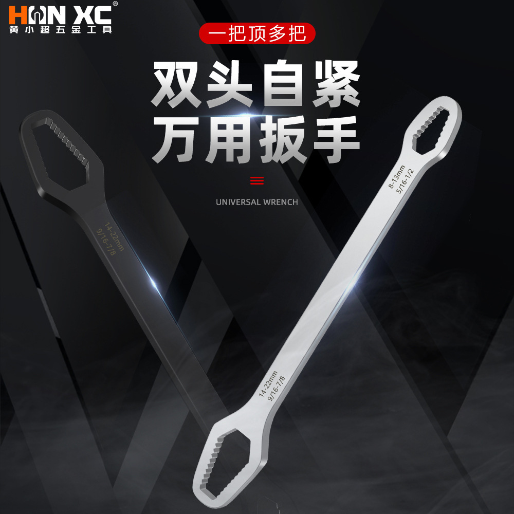 梅花扳手双头自紧可调眼镜扳手8-22mm板子两头异形多用