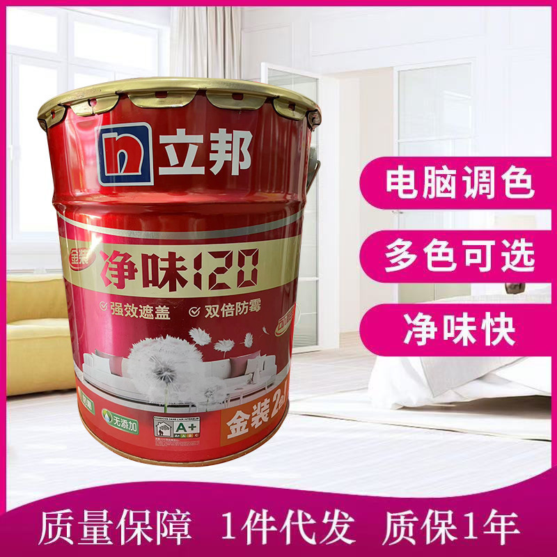 正品乳胶漆18升净味120二合一内墙乳胶漆净味二合一墙面乳胶